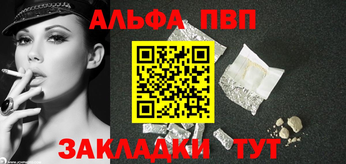 Alpha PVP мука  Alfa_PVP кристаллы  A PVP СК КРИС  Астрахань  А ПВП  Вход с VPN 
