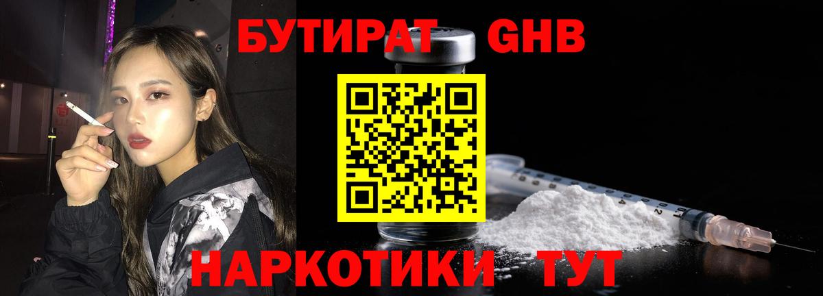 Бутират Butirat  Вход с VPN  Бутират  Астрахань 