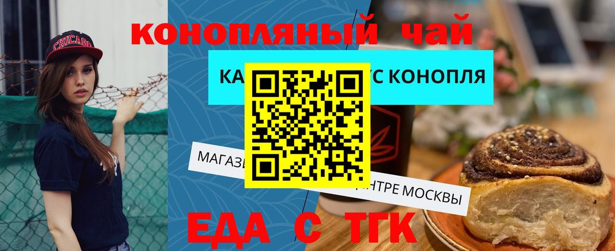 Cannafood конопля Астрахань