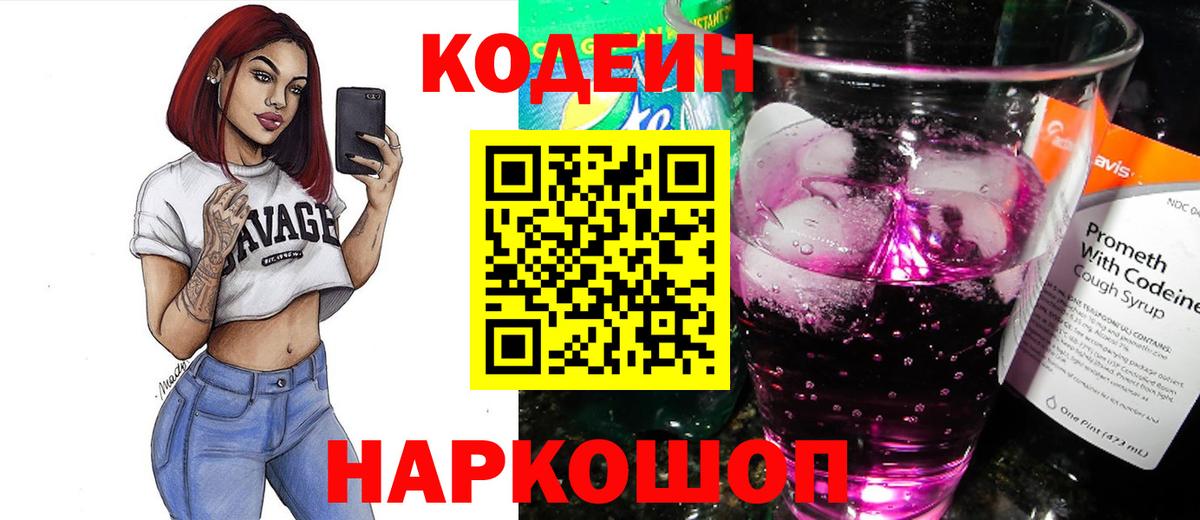 как найти наркотики  Вход с VPN  Астрахань  Кодеин Purple Drank 