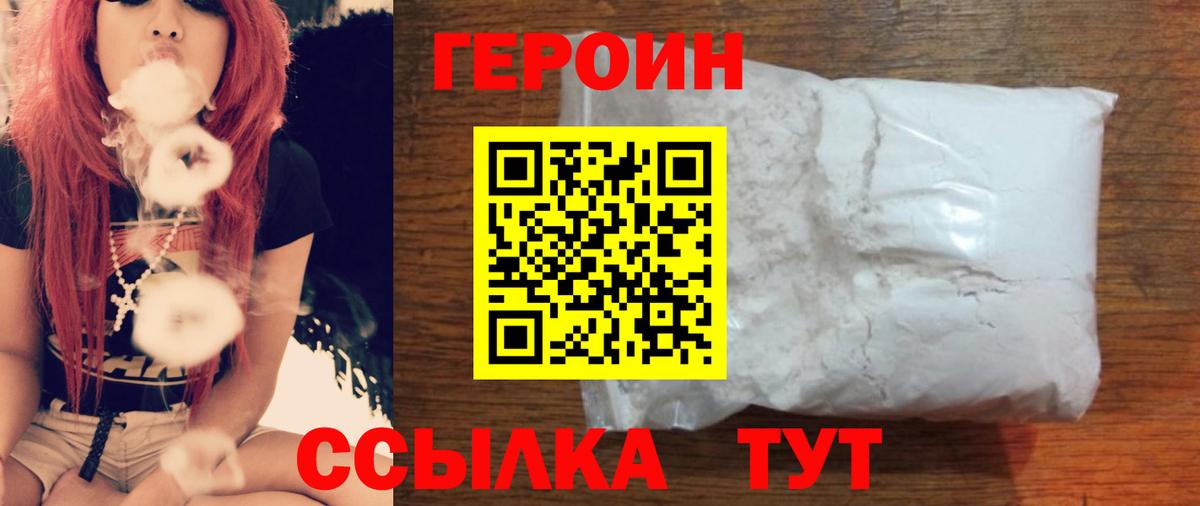 ГЕРОИН  Вход с VPN  Астрахань  Героин хмурый 