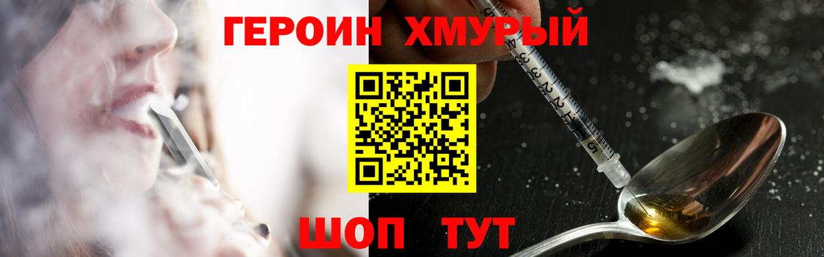ГЕРОИН Heroin Астрахань