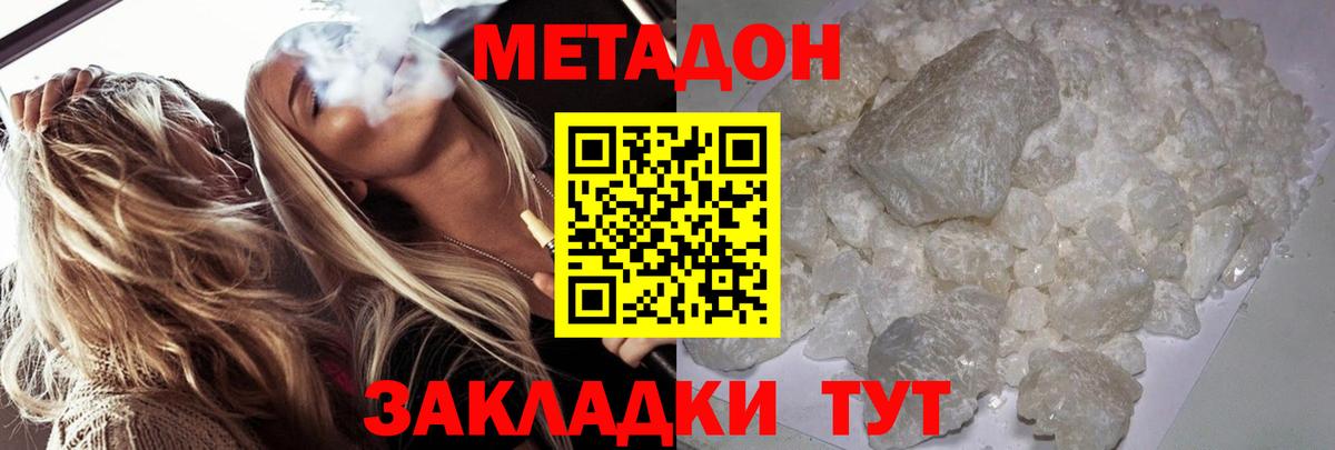 Астрахань  МЕТАДОН белоснежный  МЕТАДОН methadone  Вход с VPN 