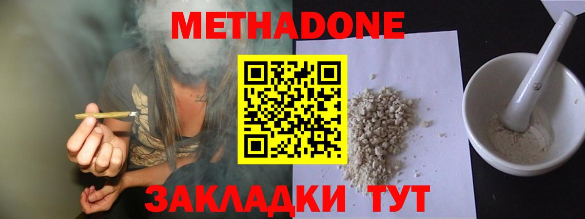 Метадон кристалл Астрахань