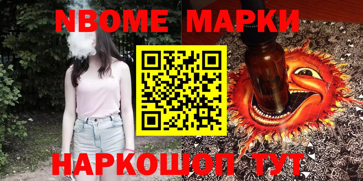 Наркотические марки 1,8мг  Марки NBOMe  Наркотические марки 1,8мг  наркошоп  Вход с VPN  Астрахань 